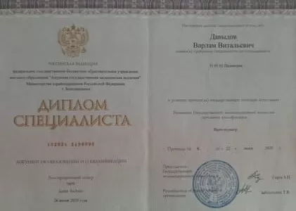 Диплом врача частной наркологической клиники в Снежинске Наше Здоровье Давыдова Варлама Витальевича Диплом врача Наше Здоровье Давыдов Варлам Витальевич
